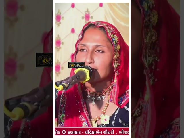 New bhajan Chandrika Chaudhary official