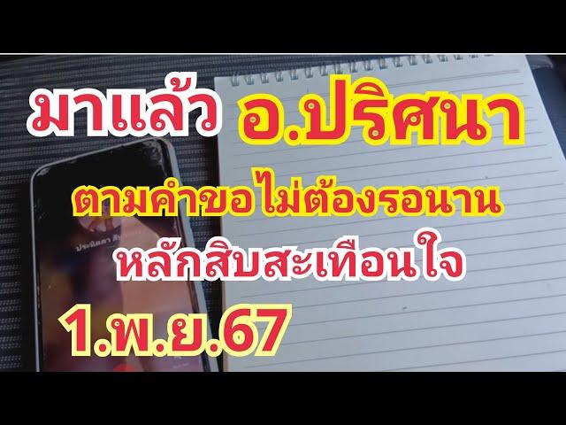 เฮงรุ่งเรือง59 channel กำลังถ่ายทอดสด!#มาตามคำขอ#อ.ปริศนาหลักสิบสะเทือนใจ#1.พ.ย.67