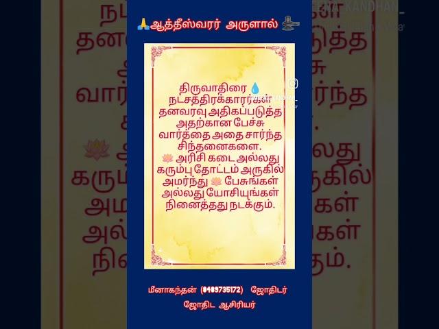 astrology new updates #murugansongs #love #motivation #muruganthunai