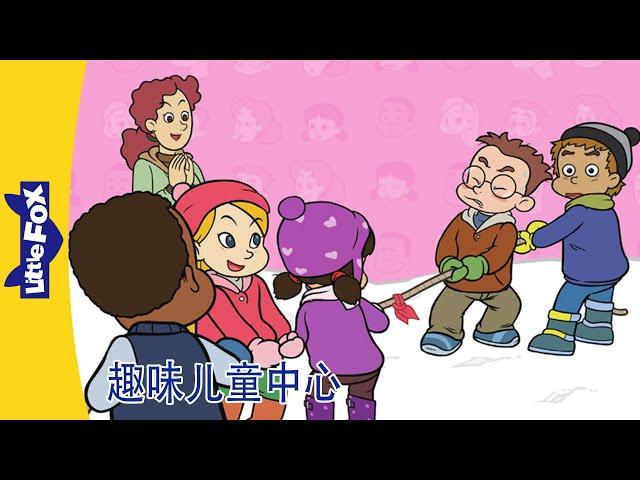 趣味儿童中心 32｜Fun at Kids Central｜中文动画｜中文字幕｜Science & Nature｜ Friendship｜Little Fox Chinese