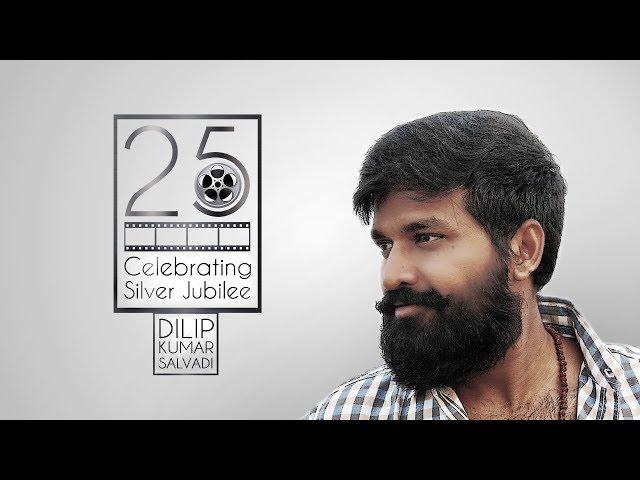 CELEBRATING SILVER JUBILEE IN TFI | DILIP KUMAR SALVADI | Diksoochi