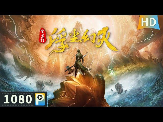 Floating Fairyland | ENG SUB | Fantasy | Action | Full | Pan Yuanjia