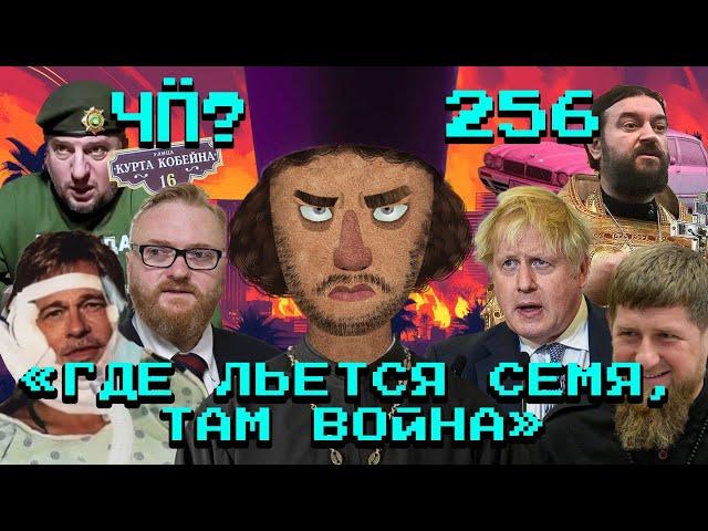 Чё Происходит #256 | Лос-Анджелес порозовел, Милонов против бодипозитива, в РФ заканчиваются люди