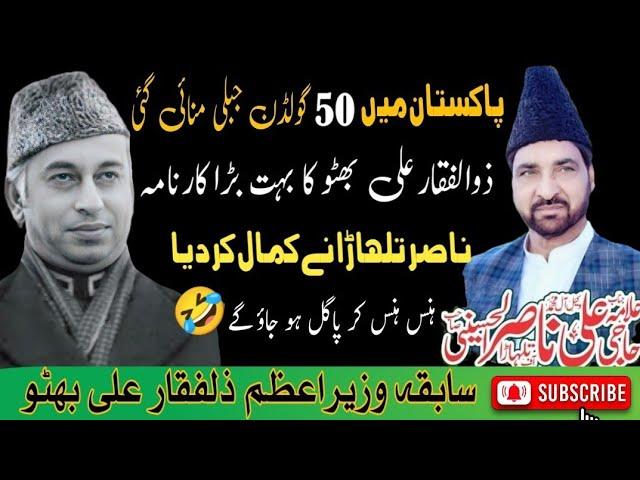 New Majlis 19 September 2024 | Allama Ali Nasir Al Hussaini talhara | Alamdar Network |