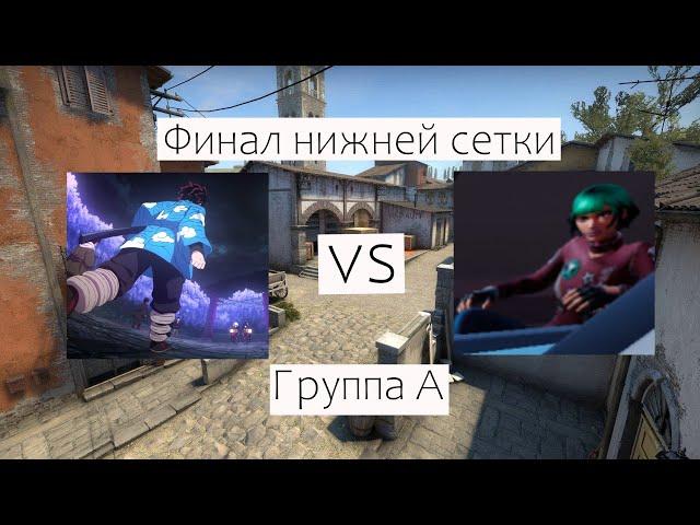 Zukass vs TIMka123 | ФИНАЛ НИЖНЕЙ СЕТКИ | ГРУППА А | BAND31 BLAST TYPICAL TOURNAMENT