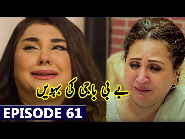 Baby Baji Ki Bahuwain Episode 61 Promo | Drama Baby Baji Ki Bahuwain Episode 61 Full Mega Teaser