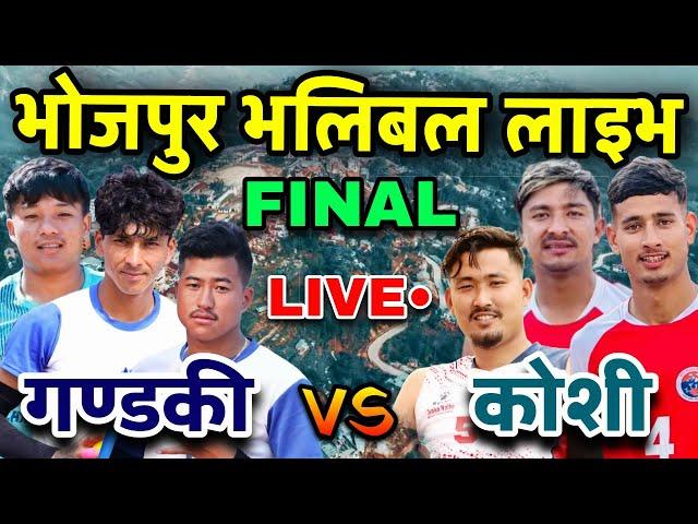 FINAL- Gandaki Vs Koshi | Bhojpur Volleyball Live | bhojpuri volleyball live final