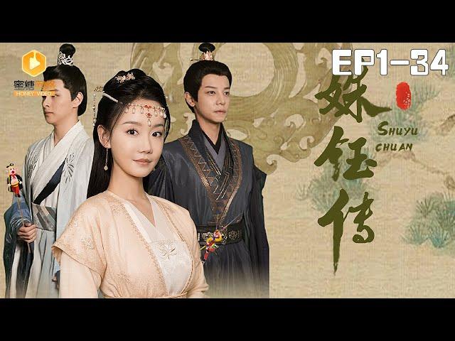 【Full Version】The Legend of Shu Yu丨姝钰传 | #爽剧 #短剧 #蜜糖短剧 @mitangduanju