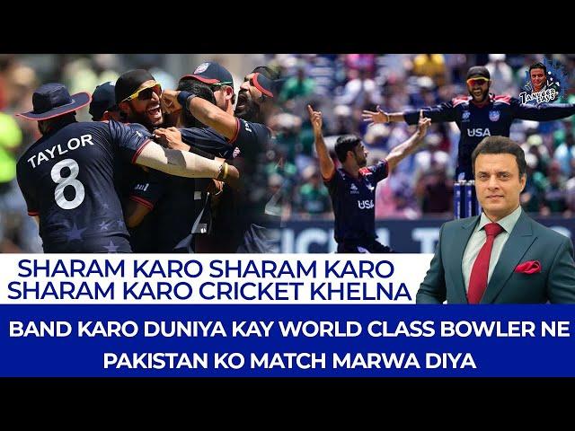 Sharam Karo Sharam Karo Sharam Karo Cricket Khelna Band Karo | Amir Ne Pakistan Ko Match Marwa Diya