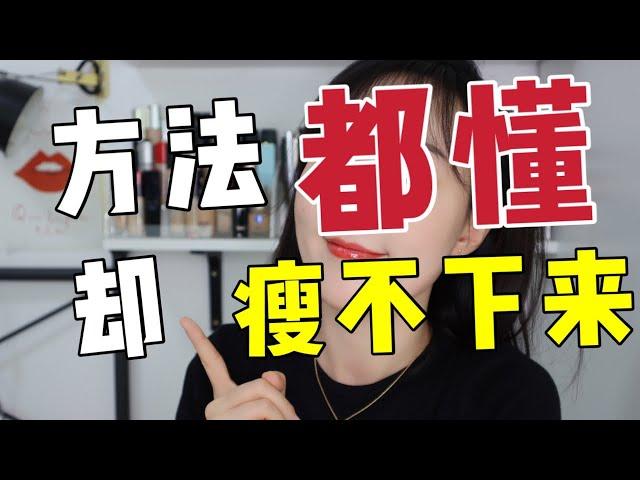 1招教你瘦下來！減肥15斤心得輕鬆又快樂的掉體重