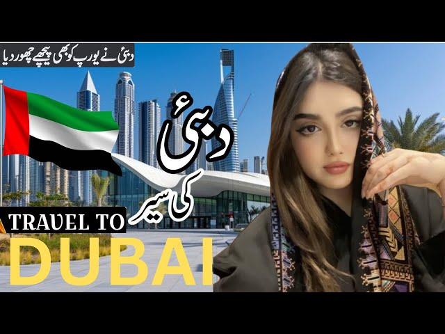 Dubai Travel Urdu | Amazing Facts,History & Documentary about Dubai | مُلک دبئی کی سیر