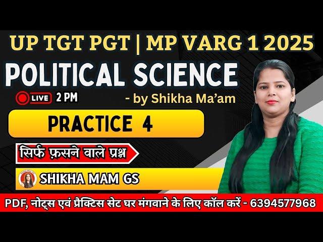 ️Political Science | ️UP TGT | PGT, MP वर्ग - 1 2025Practice 4 @ShikhaMamGS ​