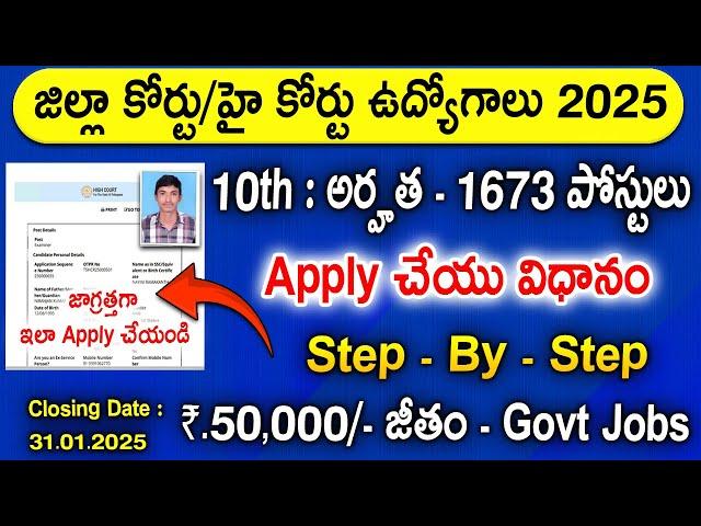 How To Apply TS High Court Jobs 2025 Online |TS High Court Jobs Application Process|Apply Court Jobs