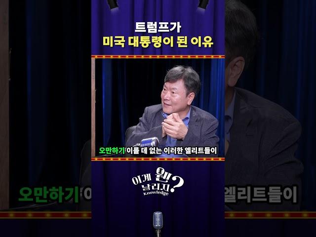 트럼프가 미국 대통령이 된 이유