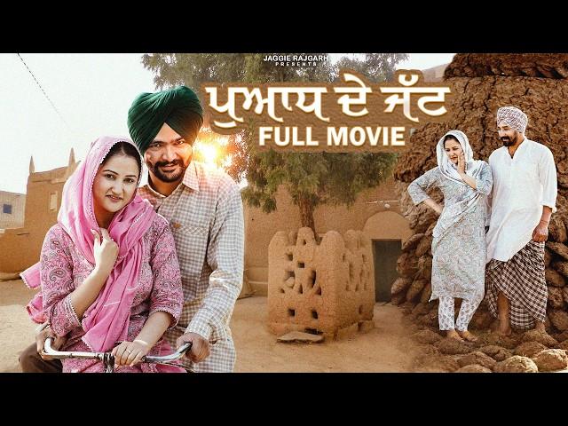 Puaad De Jatt | New Punjabi Movie 2024 | JaggieTv