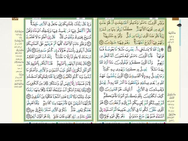 Surah AL BAQRAH Complete Mahmoud AL Hossary   Parah 1   Juz 1