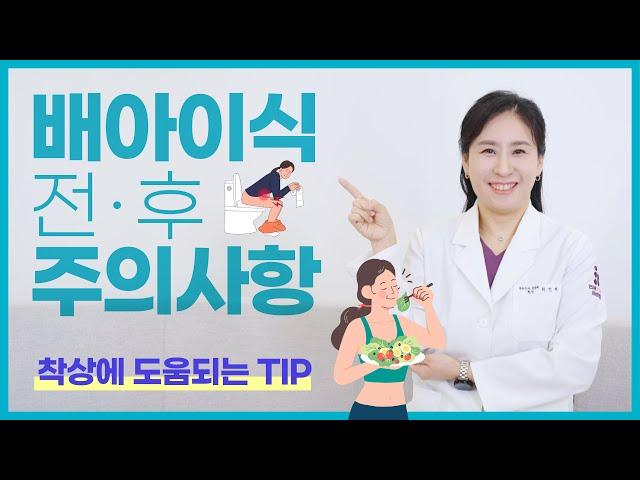 배아이식 전·후 주의사항과 도움되는 TIP