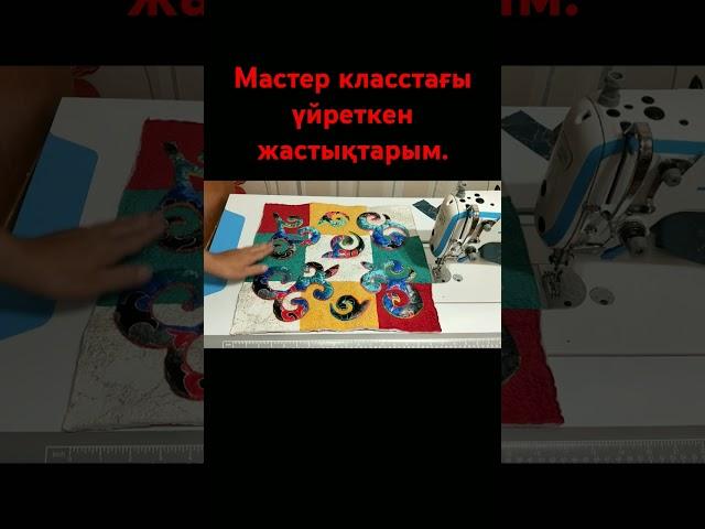 Мастер класстағы үйретіп жатқан жастықтарым. #patchwork #құрақтүрлері #sewing #patchworkpillow