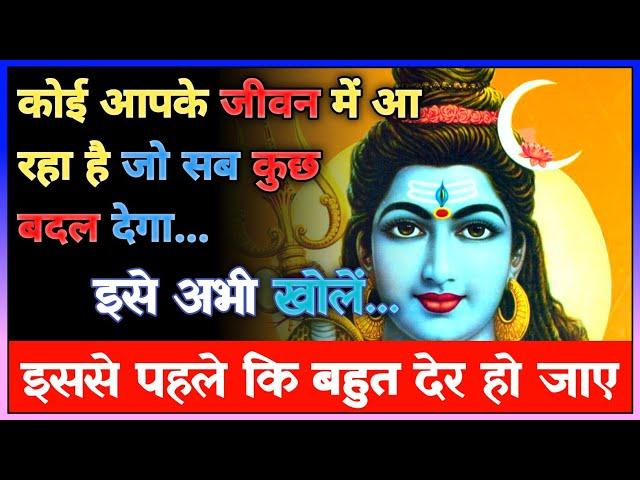 888 ️Mahadev ji ka sandesh Universe ka message Shiv sandesh..