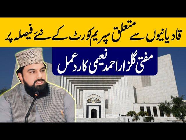 Mufti Gulzar Ahmed Naeemi's reaction to the Supreme Court's new decision regarding the Qadianis