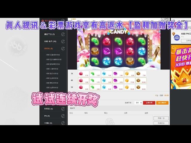 彩票游戏luck极速秒秒彩 XBB宝石糖果绝对是彩票里的『老虎机』bb糖果派对，中奖很高！＃手动开奖＃秒秒彩＃彩票技巧＃彩票玩法＃真人视讯＃百家乐