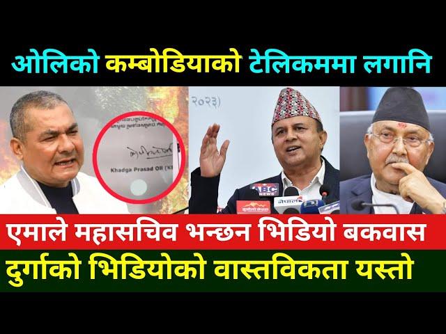 दुर्गा पर्साईँको भिडियो बारे बोल्यो एमाले Durga Parsai News | Durga parsai interview| Rabi Lamichane