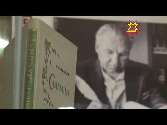 Александр Артемьев çуралнăранпа 90 çул çитрĕ