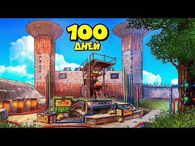 100 ДНЕЙ! МЫ построили "УМНЫЙ ДОМ" на СЕРНОМ КАРЬЕРЕ в РАСТ/RUST