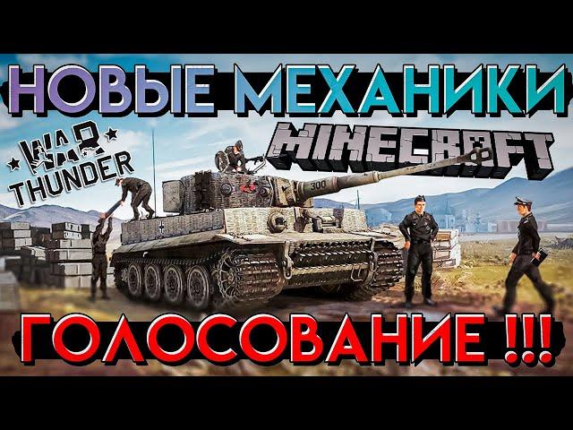 НОВЫЕ МЕХАНИКИ в War Thunder - Маскировочные СЕТКИ \ Ящики с БК и ОКОПЫ