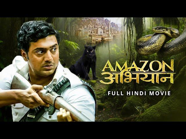 Amazon Obhijaan (अमेज़न अभियान) | Full Hindi Movie | Dev | Kamaleshwar Mukherjee | SVF Movies