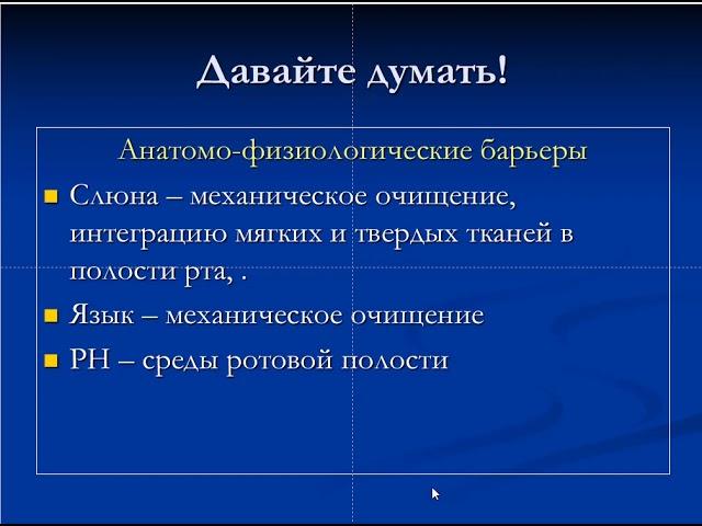 Иммунология кариеса и пародонтита