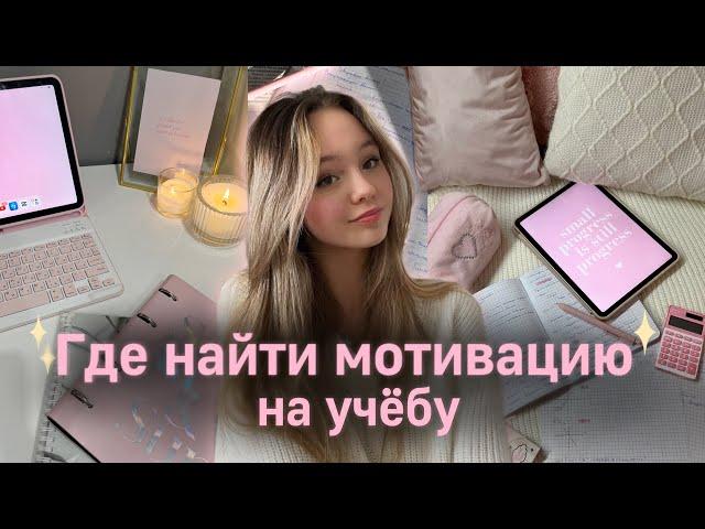 Как мотивировать себя на учёбу| Как начать готовиться к ОГЭ и ЕГЭ| Советы для школы