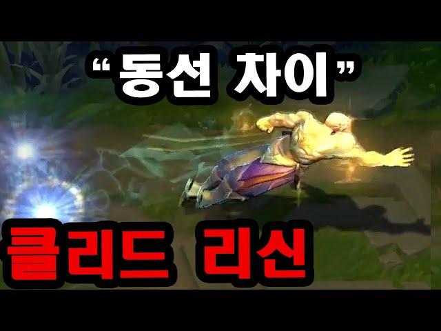 클리드가 동선 하나만으로 정글차이 내는 방법, Radiohead의 리신 플레이를 배워보자