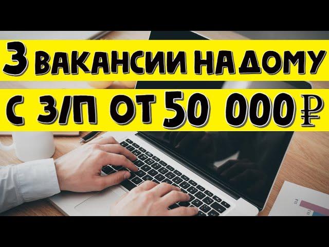 Работа на дому или удаленная работа на дому без опыта. вакансии для обучения (работа в интернете)