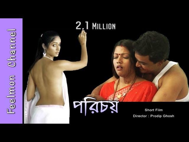 পরিচয় # Parichay # Short film # Extra marital affairs # Best short film 2022 # Feelmon Movie