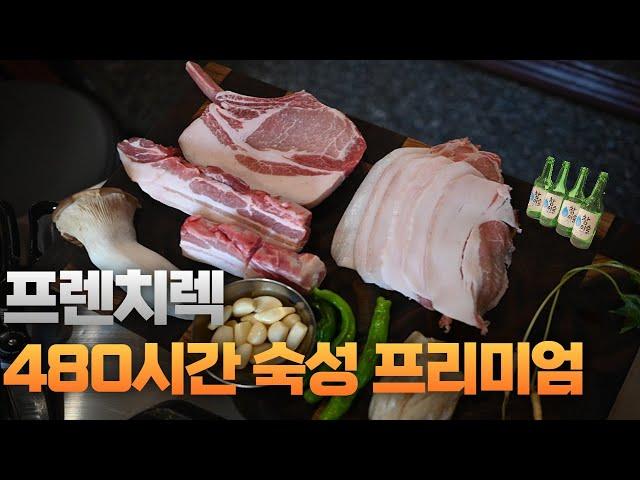 부산맛집ㅣ광안리맛집ㅣ480시간 숙성 프리미엄 돼지고기 프라이빗한 공간에서 즐기는 프렌치렉 광안리 필수 방문코스!!! 금각도