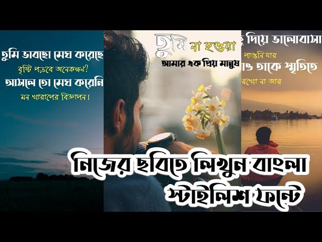 How to write bangla stylish font in your picture | Help Point Bangla