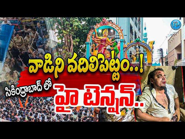 Muthyalamma Temple Incident | High Tension In Secunderabad | iDream News