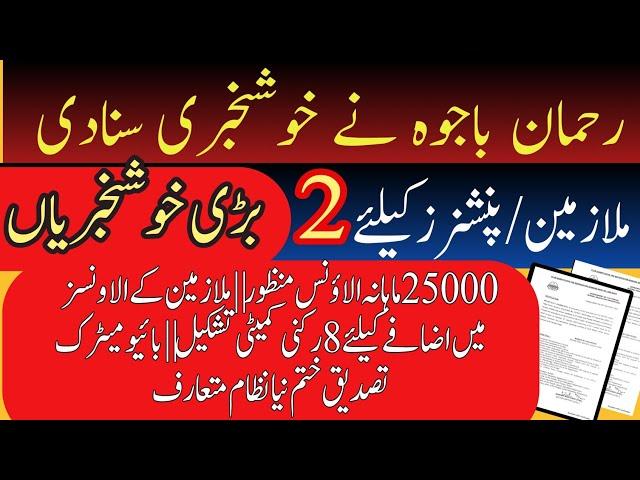 Today's top 3 news for govt employees and pensioners|| Rehman bajwa important news