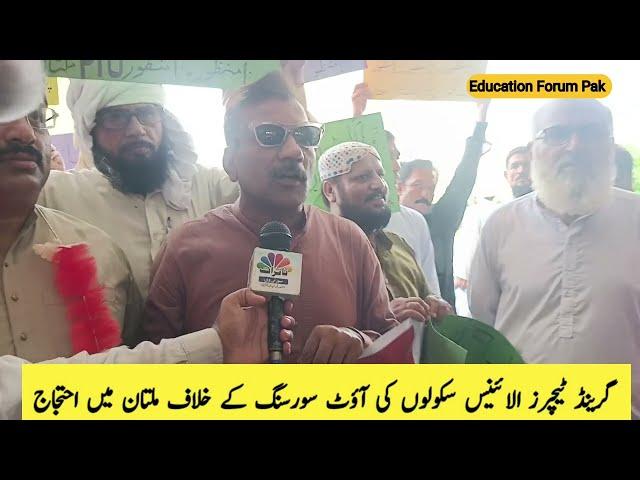 teacher union president speech | teachers union strike | Education Forum Pak