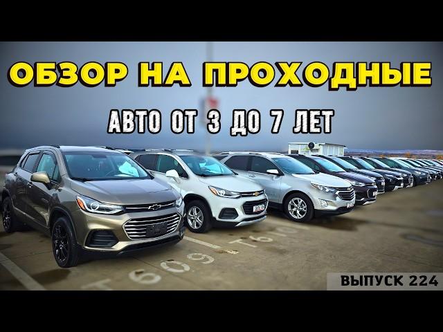 Авто из Грузии до 15000$. Авто до 7ми лет-проходные! Мастер Вадя Грузия. #mastervadya #обзор #top