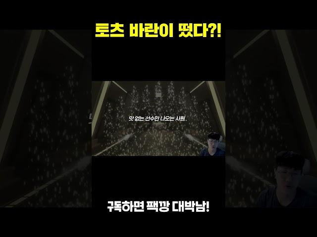 신규 패키지에서 토츠 바란이 떴다?!