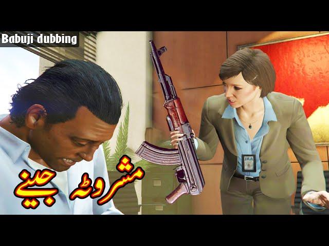 Mashroota Jenay | Pashto Dubbing episode 23 | Funny Pashto Dubbing | By babuji Dubbing | zwan Tv