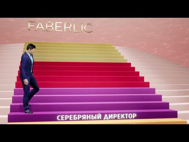 Маркетинг план Faberlic. Ксения Фортуна.