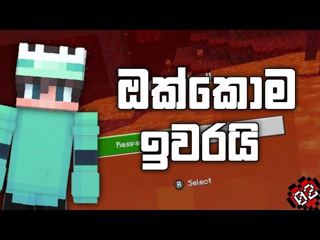 ඔක්කොම ඉවරයි | Dream SMP | minecraft mobile gameplay sinhala #2