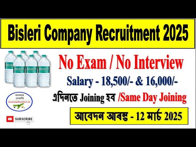 Bisleri Company Jobs Assam 2025 l Assam Company Jobs 2025 l Assam New Jobs Today  l