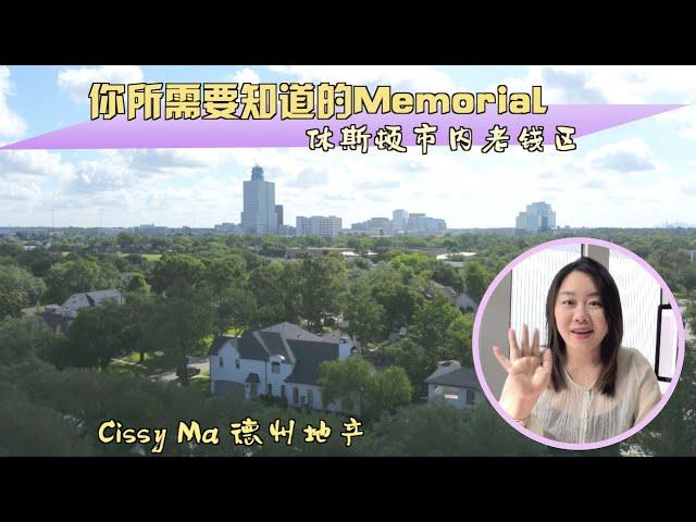 【休斯顿Memorial买房卖房全攻略2023】 休斯顿市内老钱区，一亩以上地块，可定制豪宅，Dream House ｜ 休斯顿房产 休斯顿看房 休斯顿买房 #休斯顿房产 #休斯顿看房 #休斯顿买房