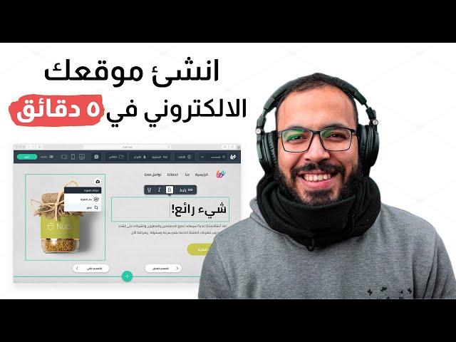 بناء موقع الكتروني بدون برمجة او تصميم | Wuilt