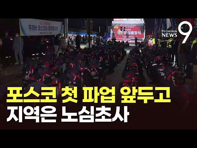 매출 반토막에 절반이 공실…포스코 셧다운 위기에 포항 상권 '노심초사' [뉴스9]