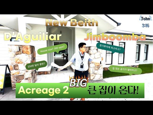 호주 브리즈번 CJ 부동산 - Acreage2 #시드니부동산  #호주부동산투자 #골드코스트 #자산운용 #perth #부동산투자 #해외투자 #부동산 #브리즈번 #멜번부동산